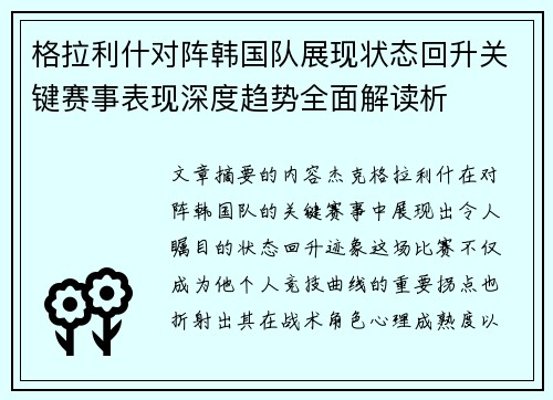 格拉利什对阵韩国队展现状态回升关键赛事表现深度趋势全面解读析 格拉利什对阵韩国队展现状态回升关键赛事表现深度趋势全面解读析
