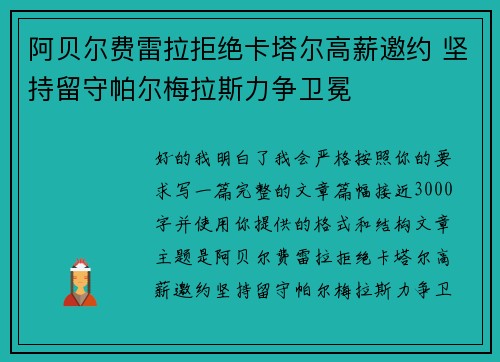 阿贝尔费雷拉拒绝卡塔尔高薪邀约 坚持留守帕尔梅拉斯力争卫冕 阿贝尔费雷拉拒绝卡塔尔高薪邀约 坚持留守帕尔梅拉斯力争卫冕